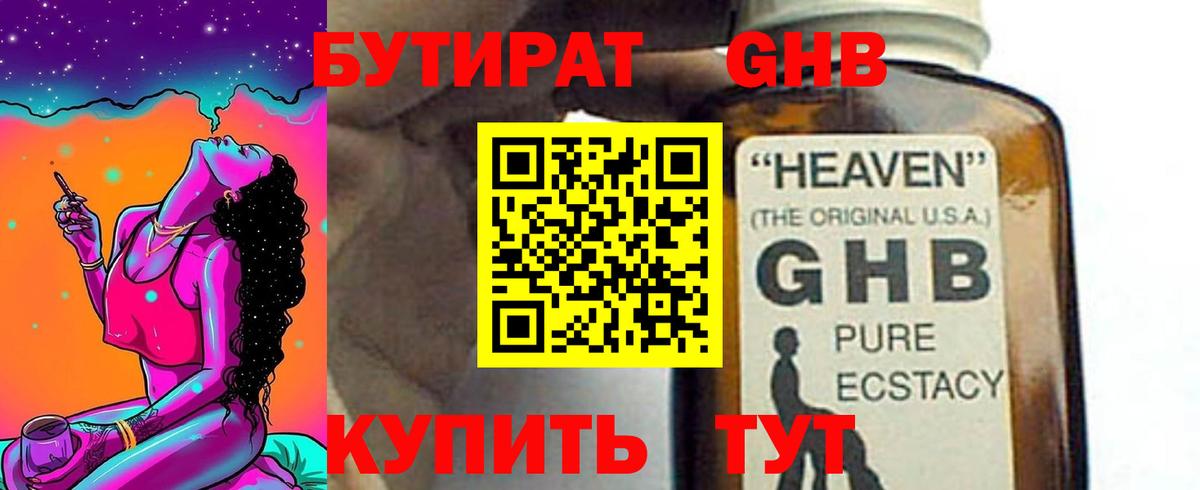 Бутират  Вход с VPN  Донецк  БУТИРАТ GHB 