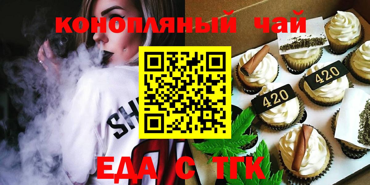 Донецк  Еда ТГК конопля  Вход с VPN 