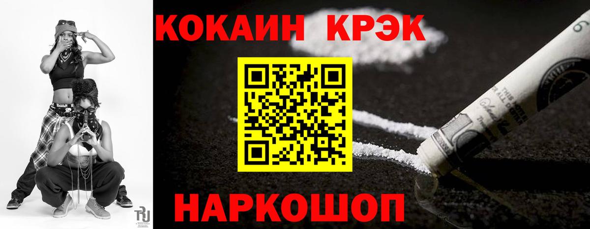 Донецк  Кокаин Колумбийский  Cocaine  цена наркотик  Вход с VPN 