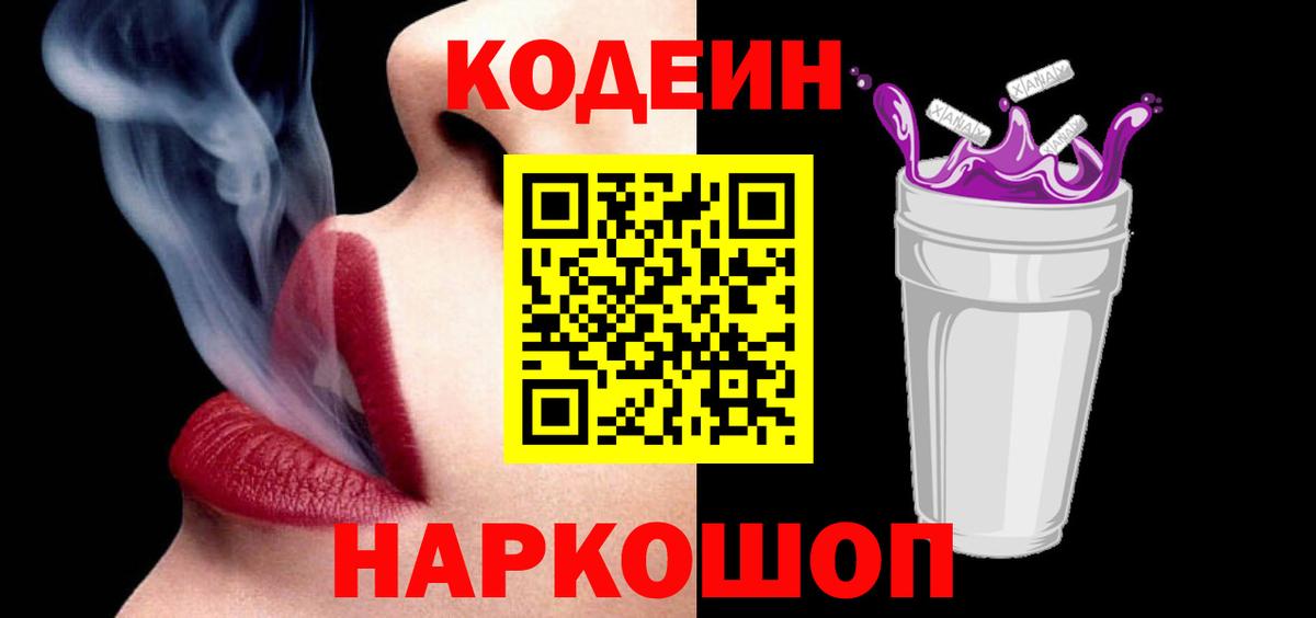 Кодеин напиток Lean (лин) Донецк