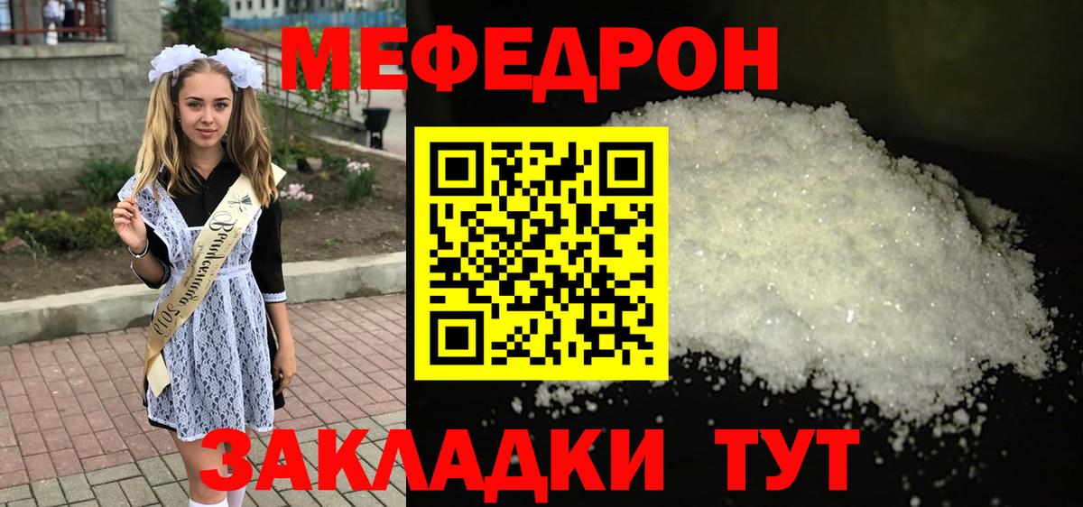 Меф мяу мяу  Донецк